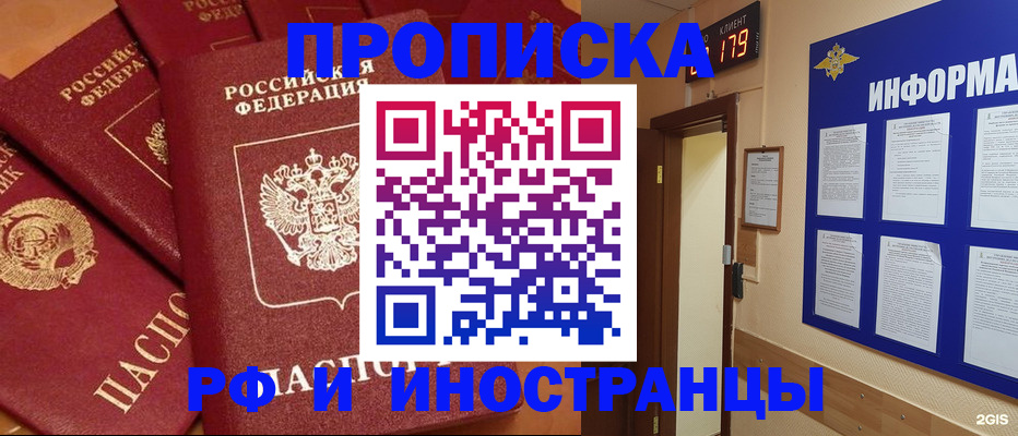 прописка регистрация в Орехово-Зуево