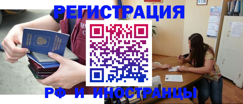 прописка в квартире в Орехово-Зуево