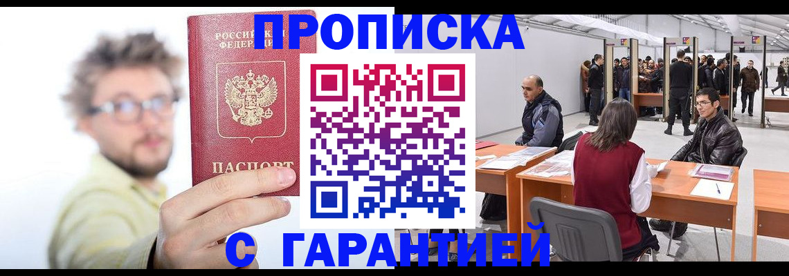прописка в Орехово-Зуево